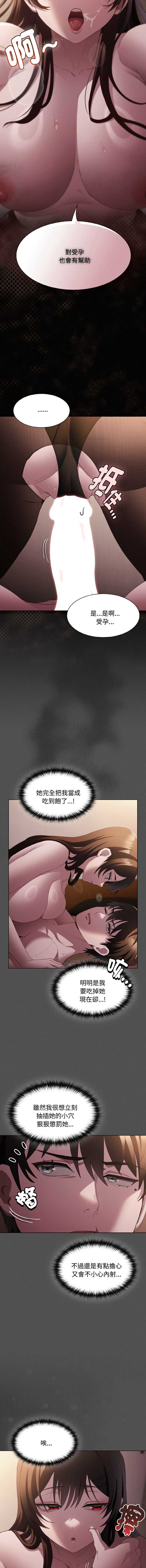 中了传教士的美人计 第13话 第3页