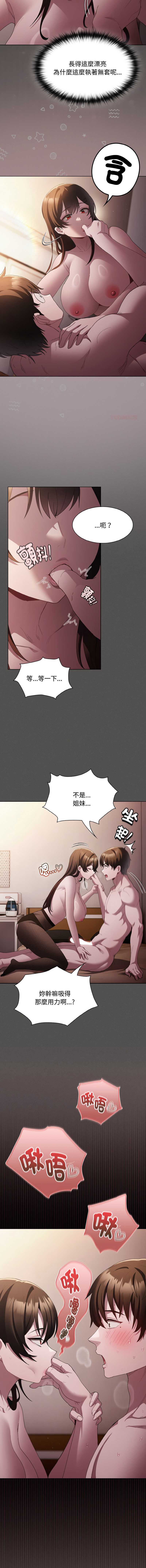 中了传教士的美人计 第13话 第4页