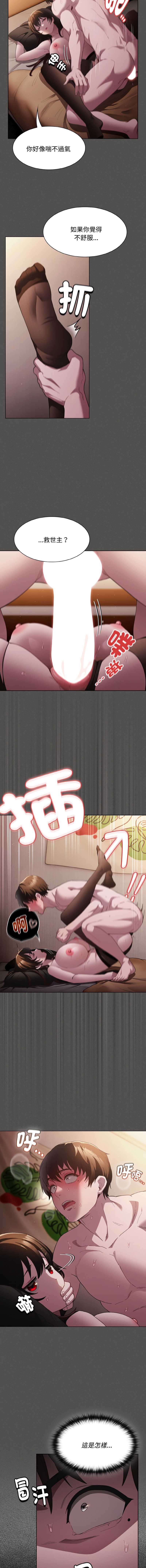 中了传教士的美人计 第13话 第9页