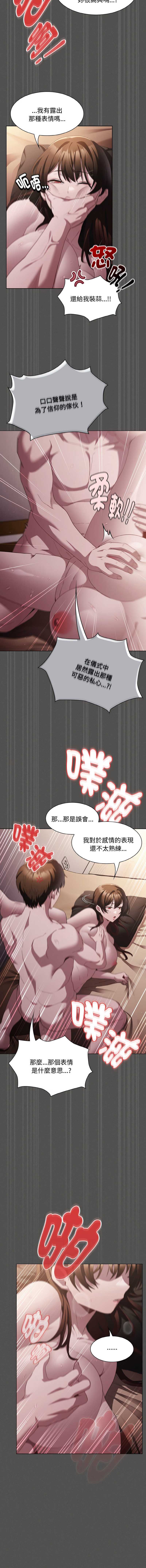 中了传教士的美人计 第14话 第10页