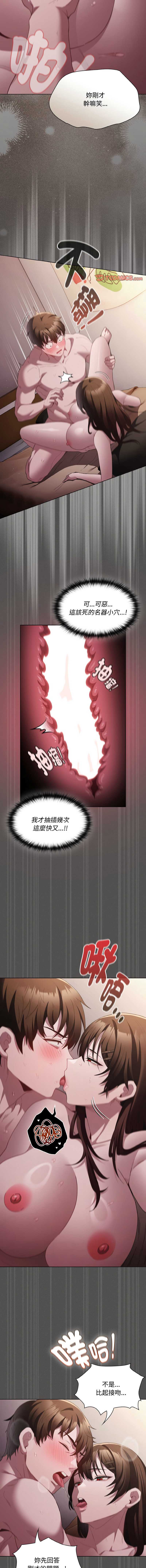 中了传教士的美人计 第14话 第12页