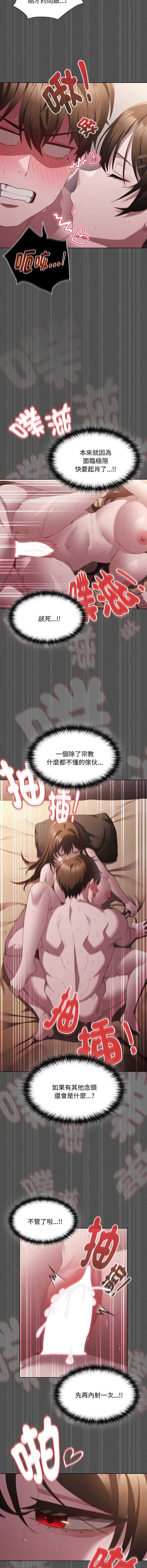 中了传教士的美人计 第14话 第13页