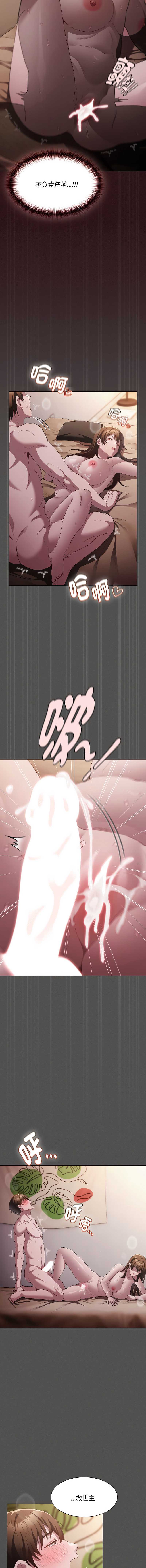 中了传教士的美人计 第14话 第15页