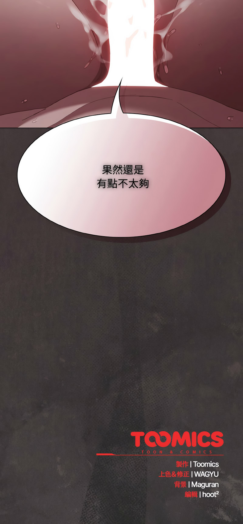 中了传教士的美人计 第14话 第17页