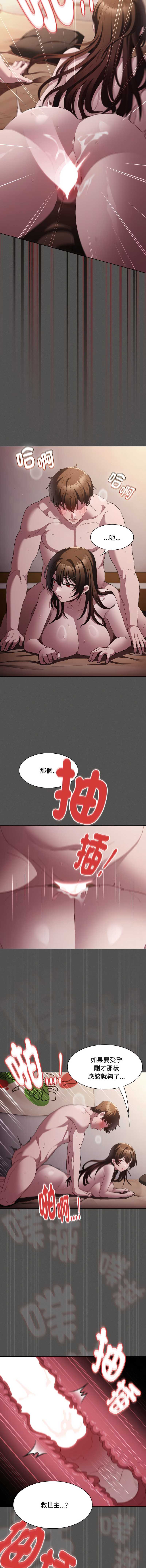 中了传教士的美人计 第14话 第4页