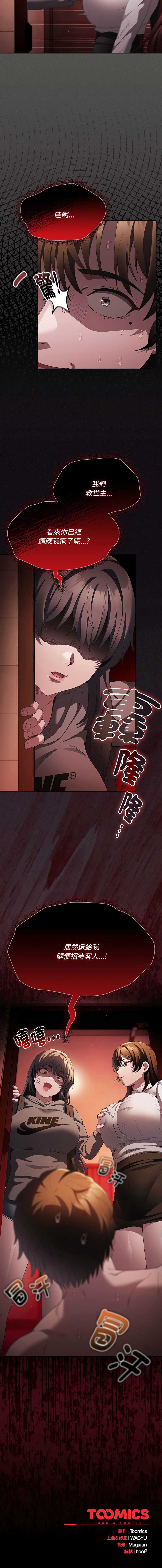 中了传教士的美人计 第15话 第17页