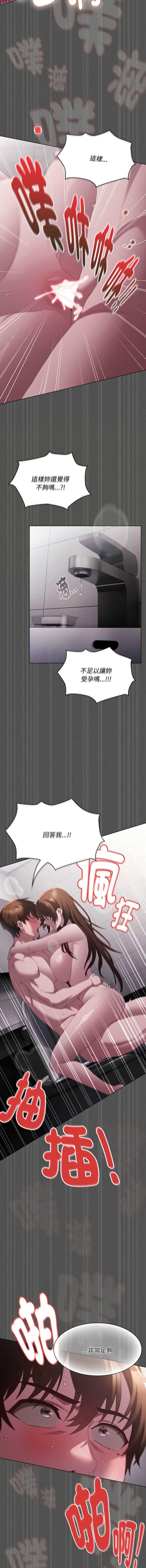 中了传教士的美人计 第15话 第6页
