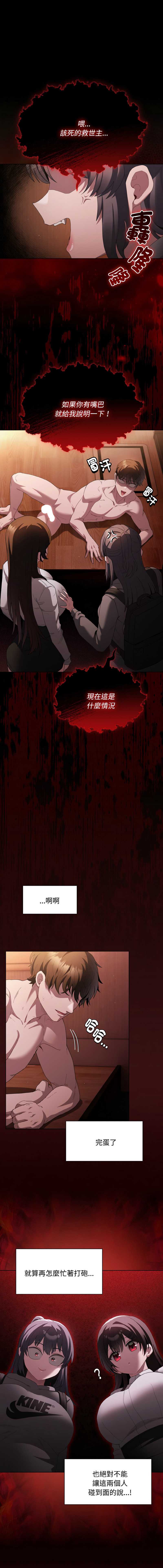 中了传教士的美人计 第16话 第1页