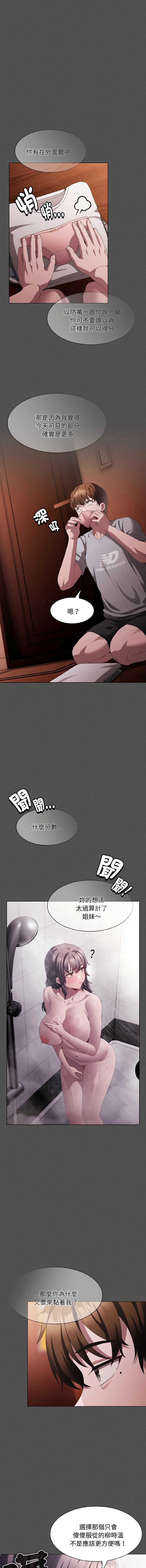 中了传教士的美人计 第16话 第13页