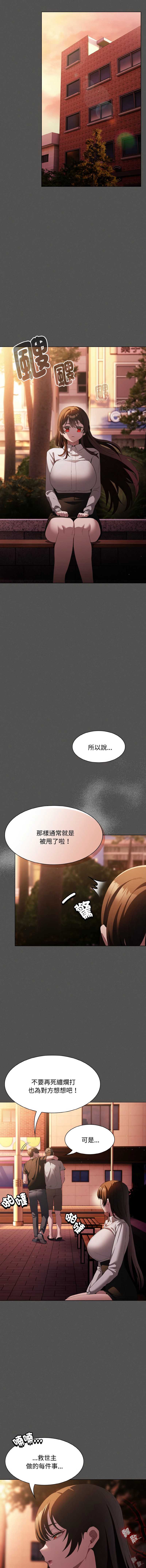 中了传教士的美人计 第16话 第16页
