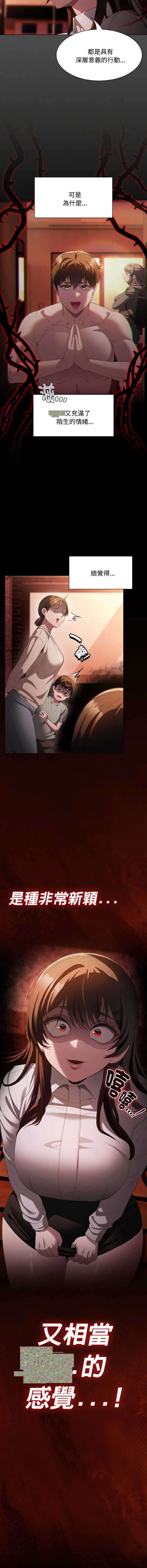 中了传教士的美人计 第16话 第17页
