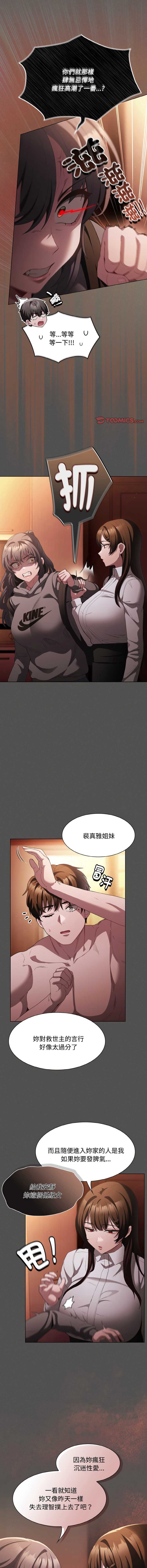 中了传教士的美人计 第16话 第4页