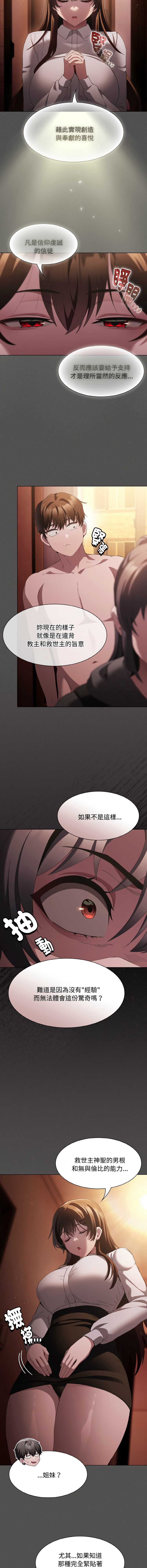 中了传教士的美人计 第16话 第6页