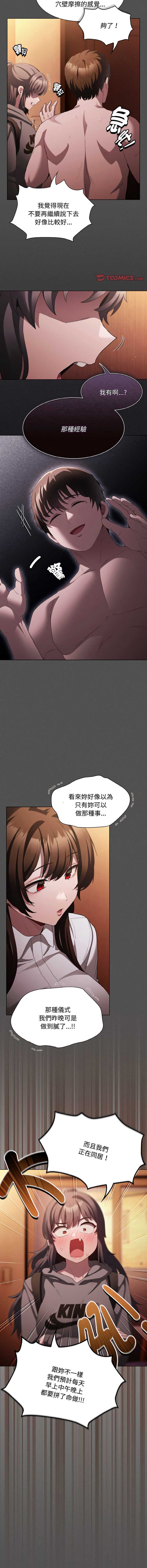 中了传教士的美人计 第16话 第7页