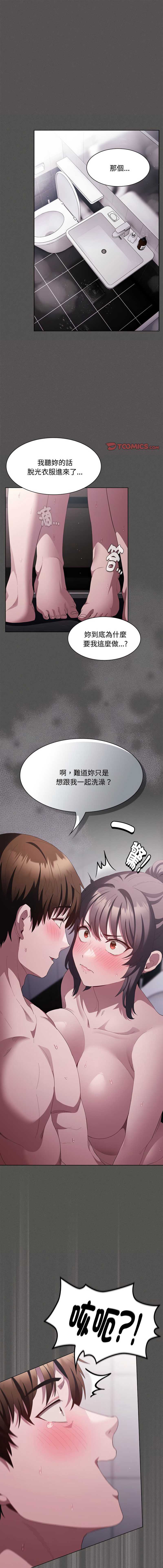 中了传教士的美人计 第17话 第1页