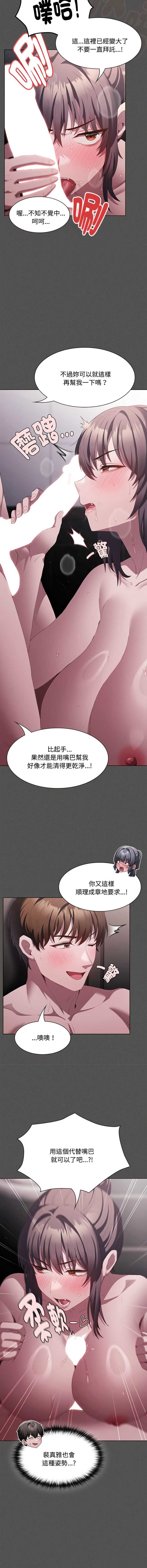 中了传教士的美人计 第17话 第12页