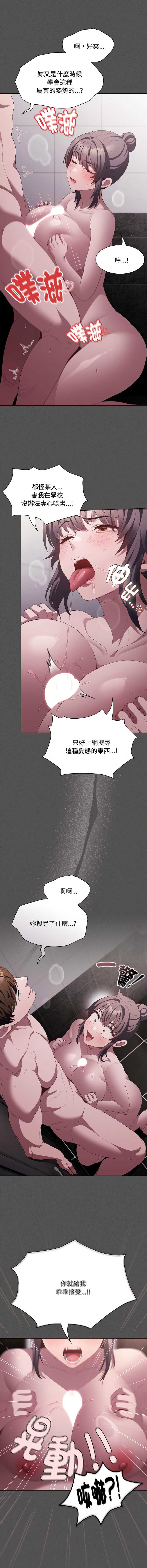 中了传教士的美人计 第17话 第13页