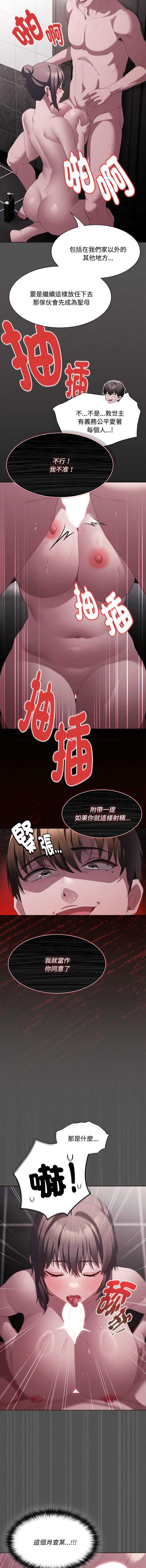 中了传教士的美人计 第17话 第16页