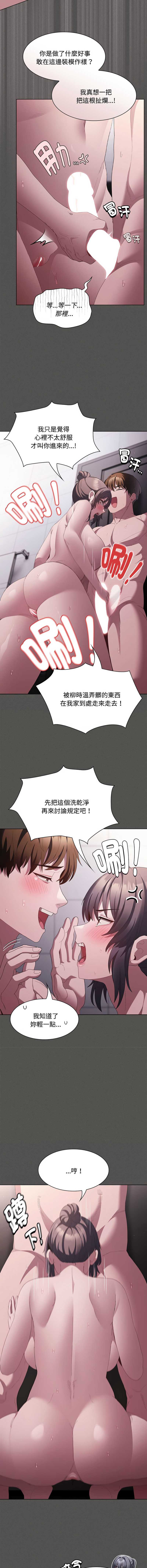 中了传教士的美人计 第17话 第2页