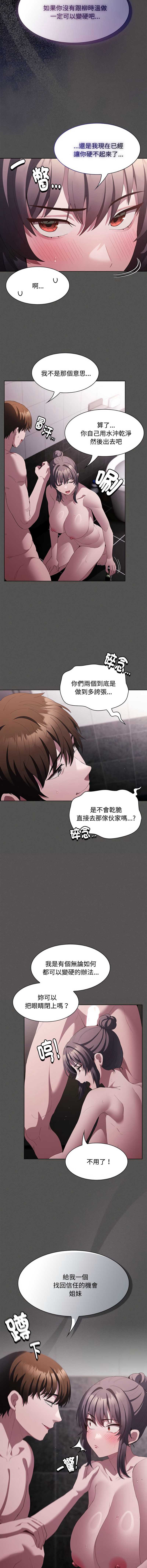 中了传教士的美人计 第17话 第8页