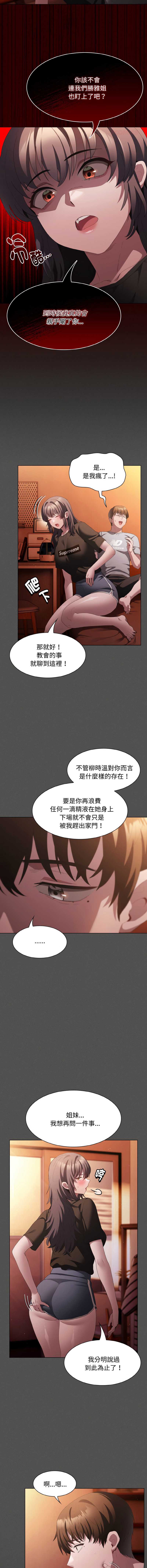 中了传教士的美人计 第18话 第10页