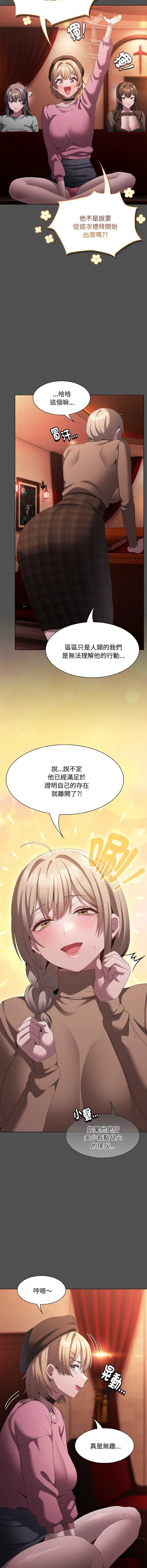 中了传教士的美人计 第18话 第13页
