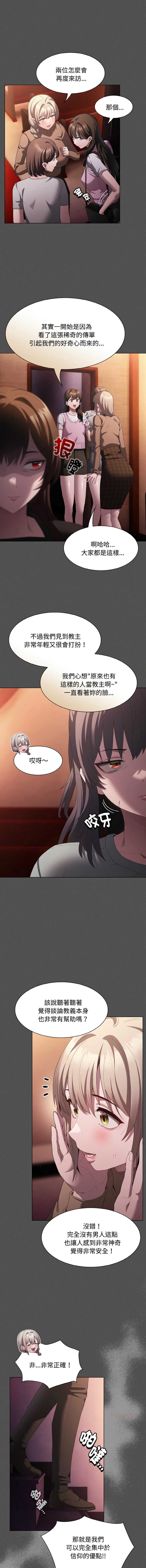 中了传教士的美人计 第18话 第15页