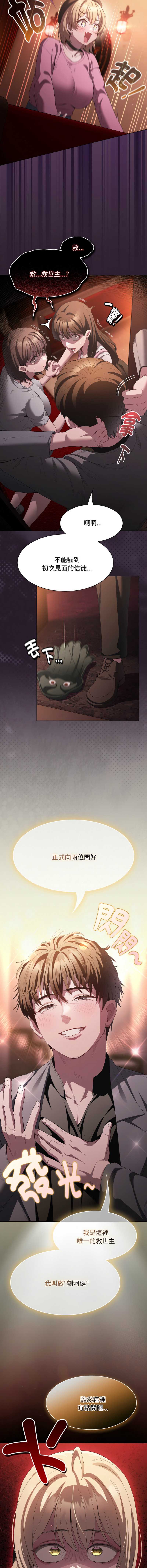 中了传教士的美人计 第18话 第17页