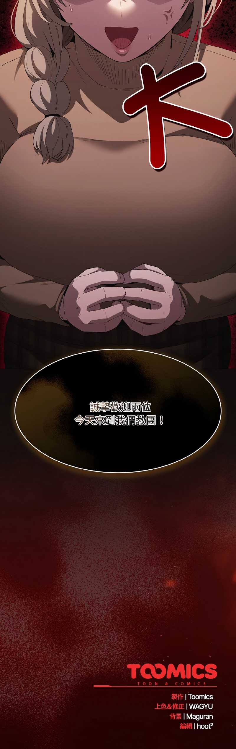 中了传教士的美人计 第18话 第18页