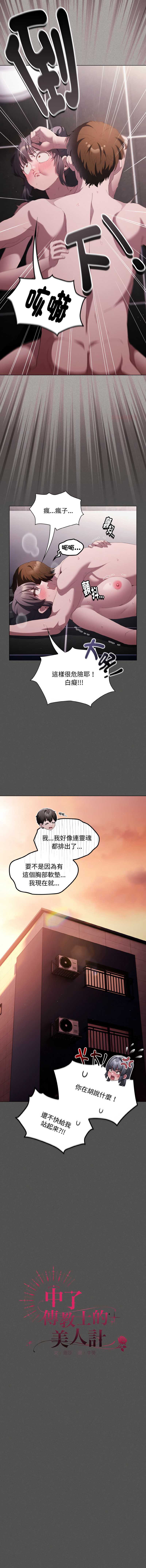 中了传教士的美人计 第18话 第4页