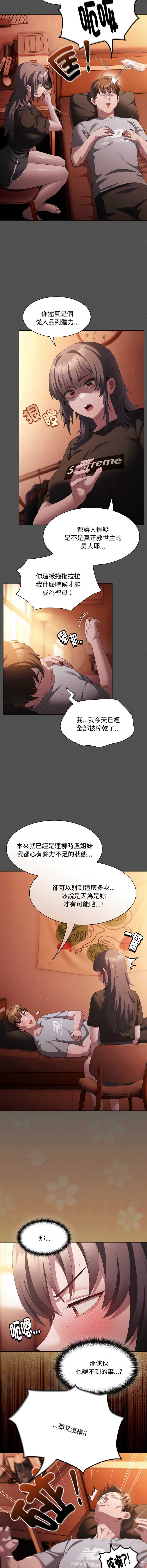 中了传教士的美人计 第18话 第6页