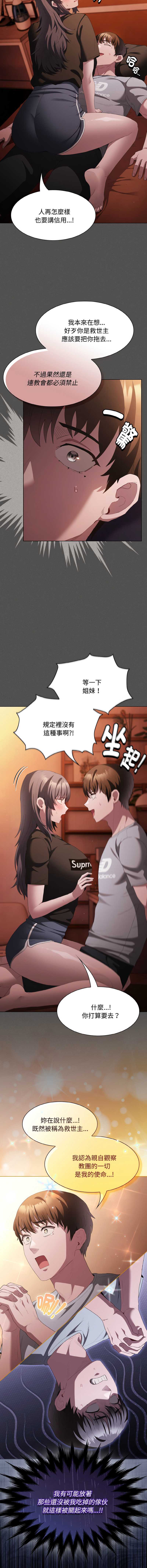 中了传教士的美人计 第18话 第8页