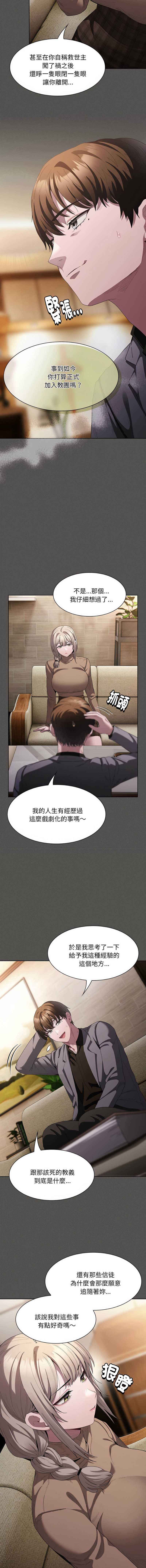 中了传教士的美人计 第19话 第12页