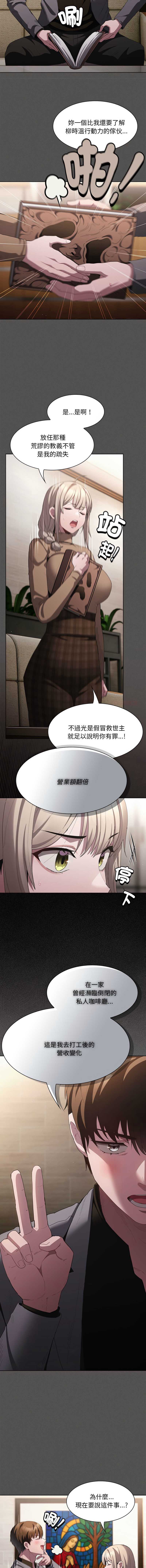 中了传教士的美人计 第19话 第14页