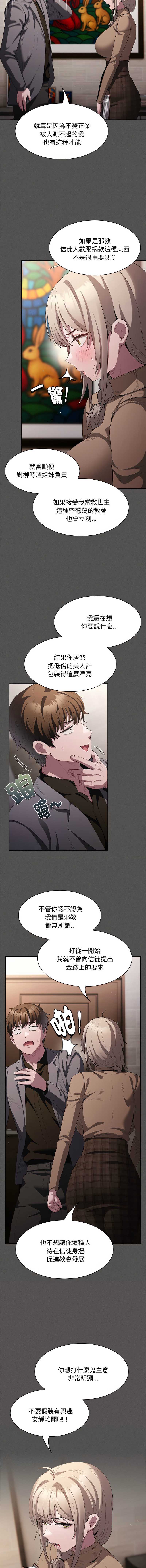 中了传教士的美人计 第19话 第15页