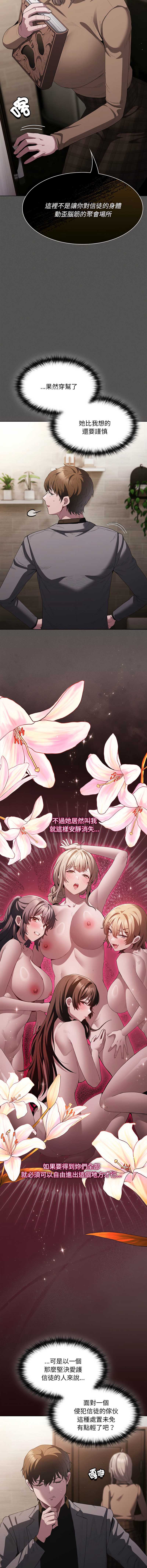 中了传教士的美人计 第19话 第16页