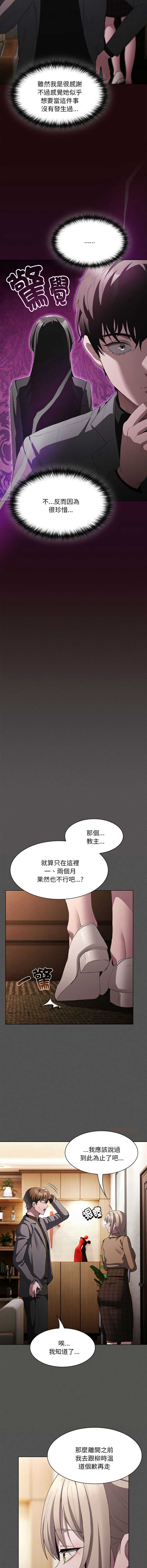 中了传教士的美人计 第19话 第17页
