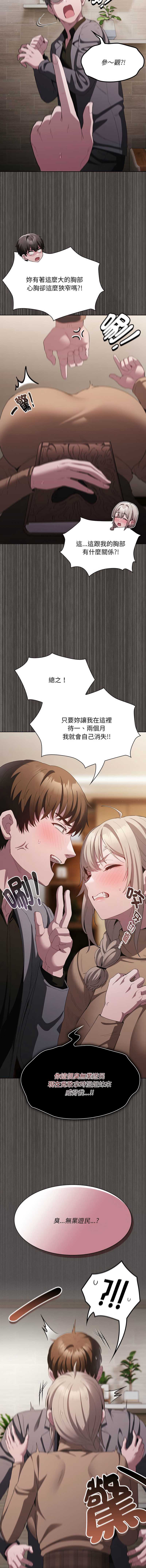 中了传教士的美人计 第19话 第19页