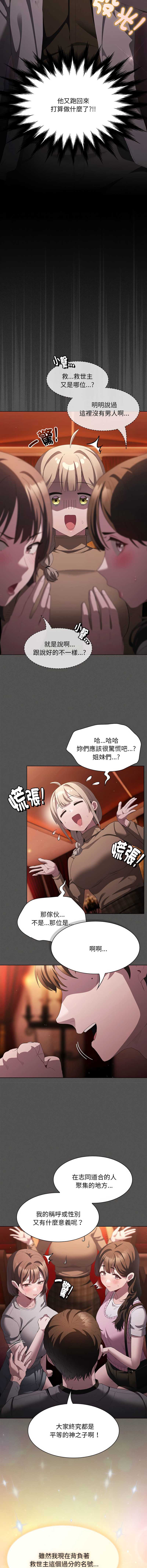 中了传教士的美人计 第19话 第2页