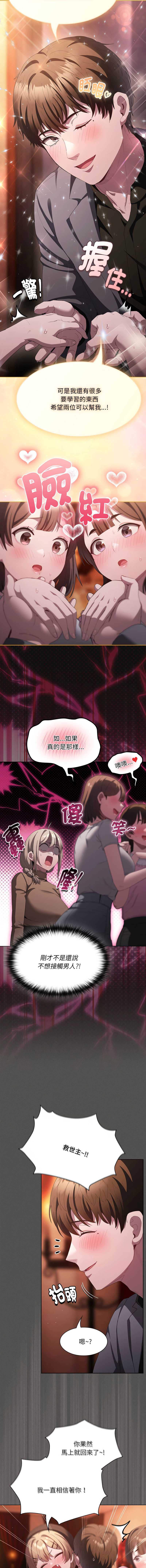中了传教士的美人计 第19话 第3页