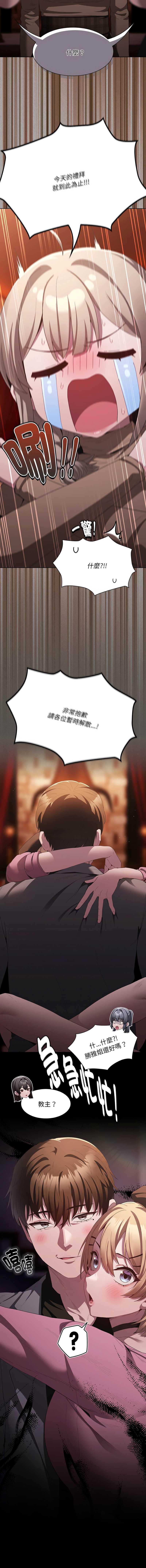 中了传教士的美人计 第19话 第6页