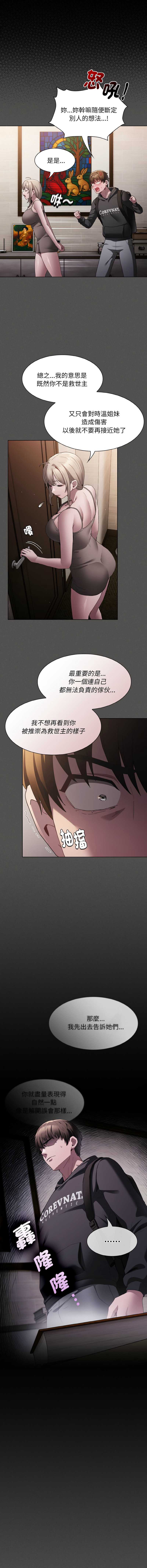 中了传教士的美人计 第2话 第13页