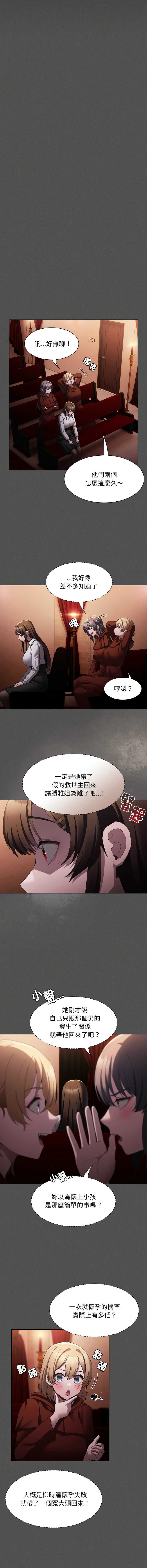 中了传教士的美人计 第2话 第14页