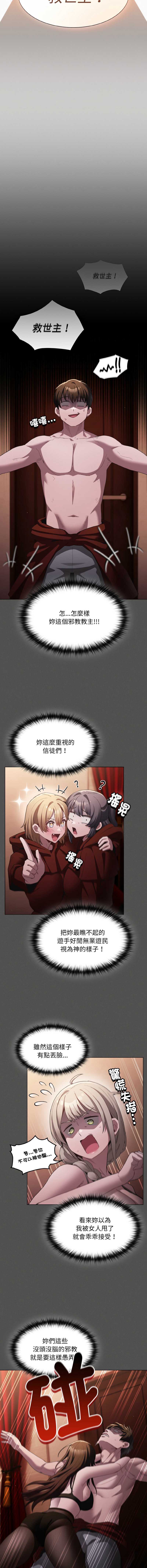 中了传教士的美人计 第2话 第18页