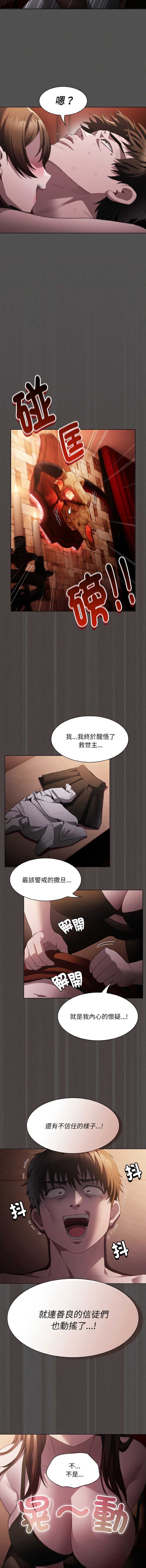 中了传教士的美人计 第2话 第19页