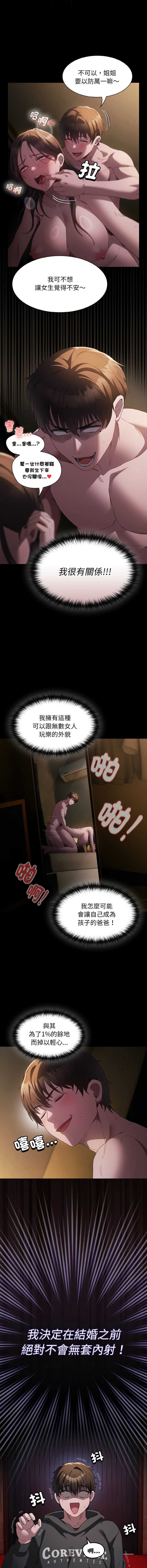 中了传教士的美人计 第2话 第2页