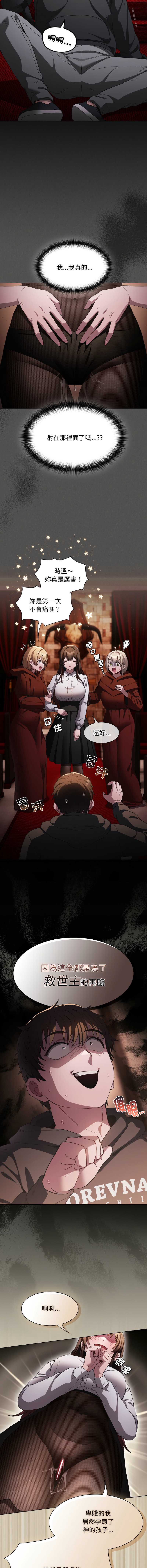 中了传教士的美人计 第2话 第3页