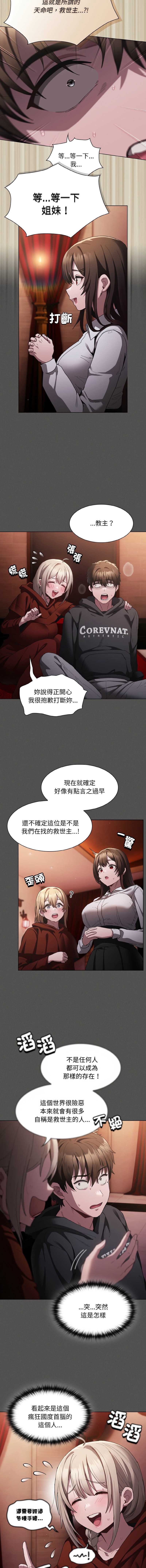 中了传教士的美人计 第2话 第4页