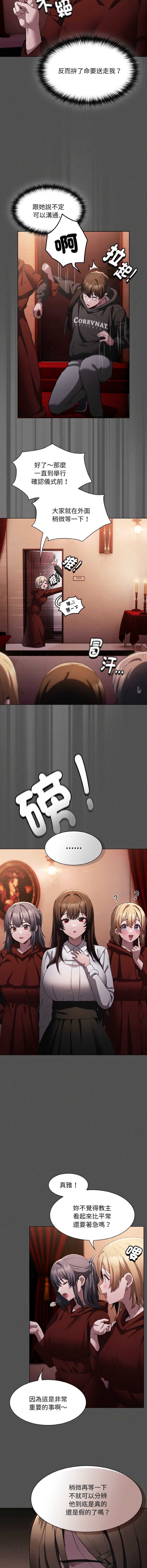 中了传教士的美人计 第2话 第5页