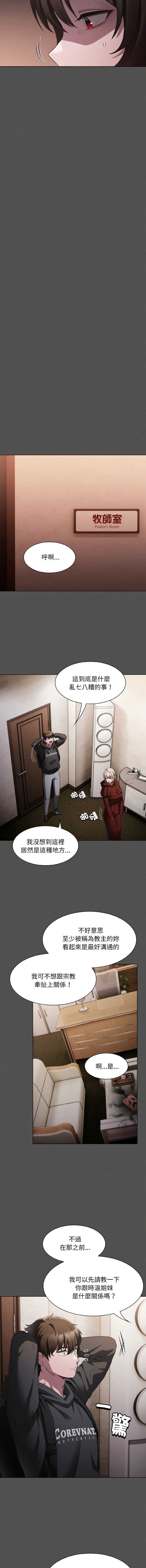 中了传教士的美人计 第2话 第6页